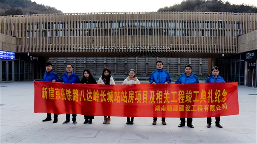 新建京張鐵路八達(dá)嶺長(zhǎng)城站站房工程